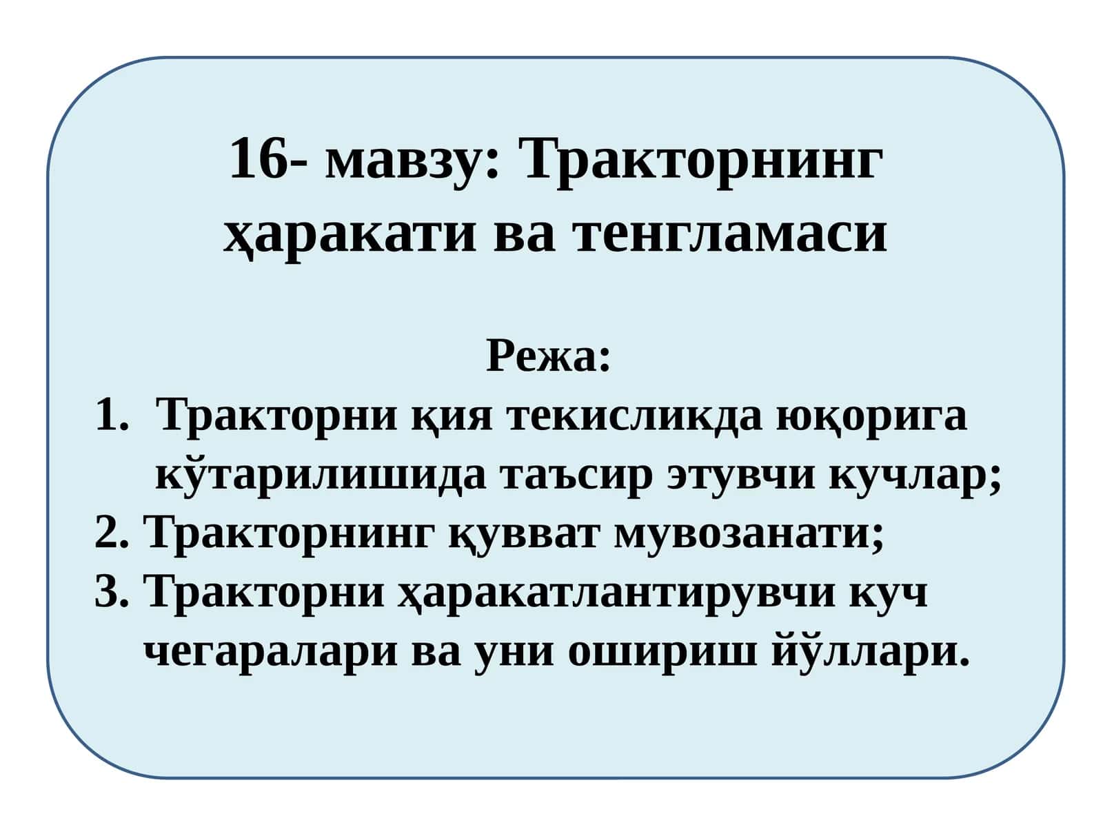 Тракторнинг ҳаракати ва тенгламаси