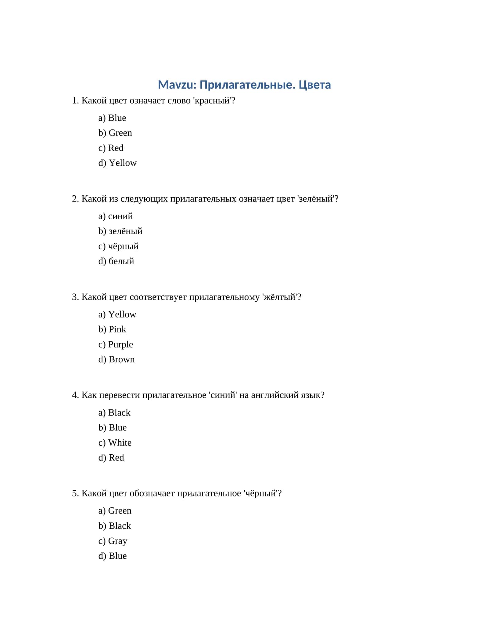 Прилагательные. Цвета