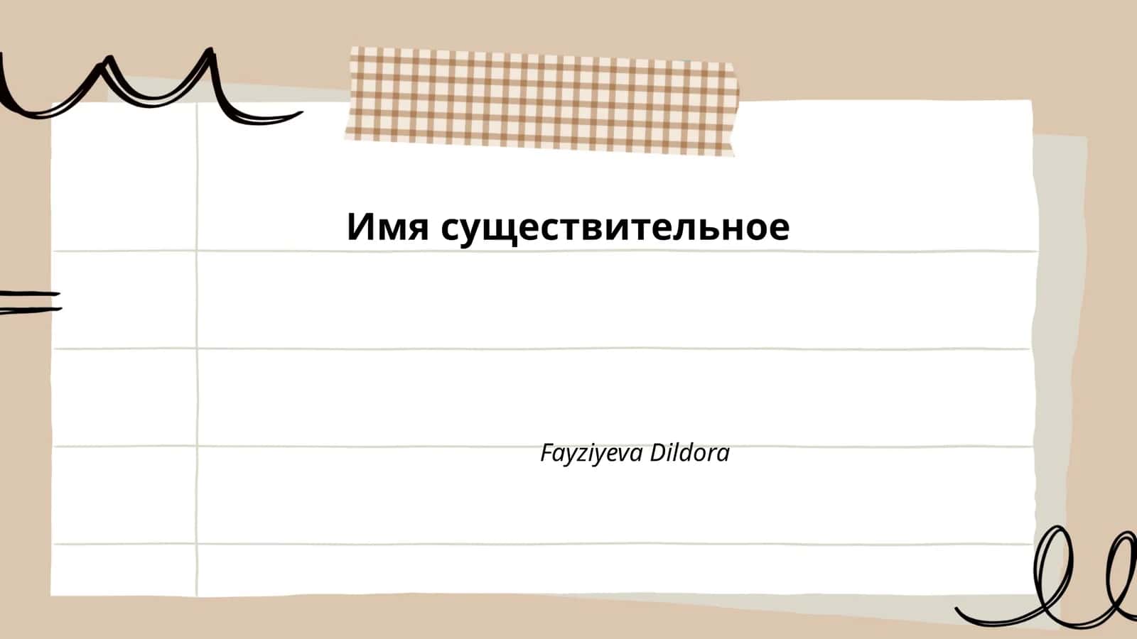 Имя существительное