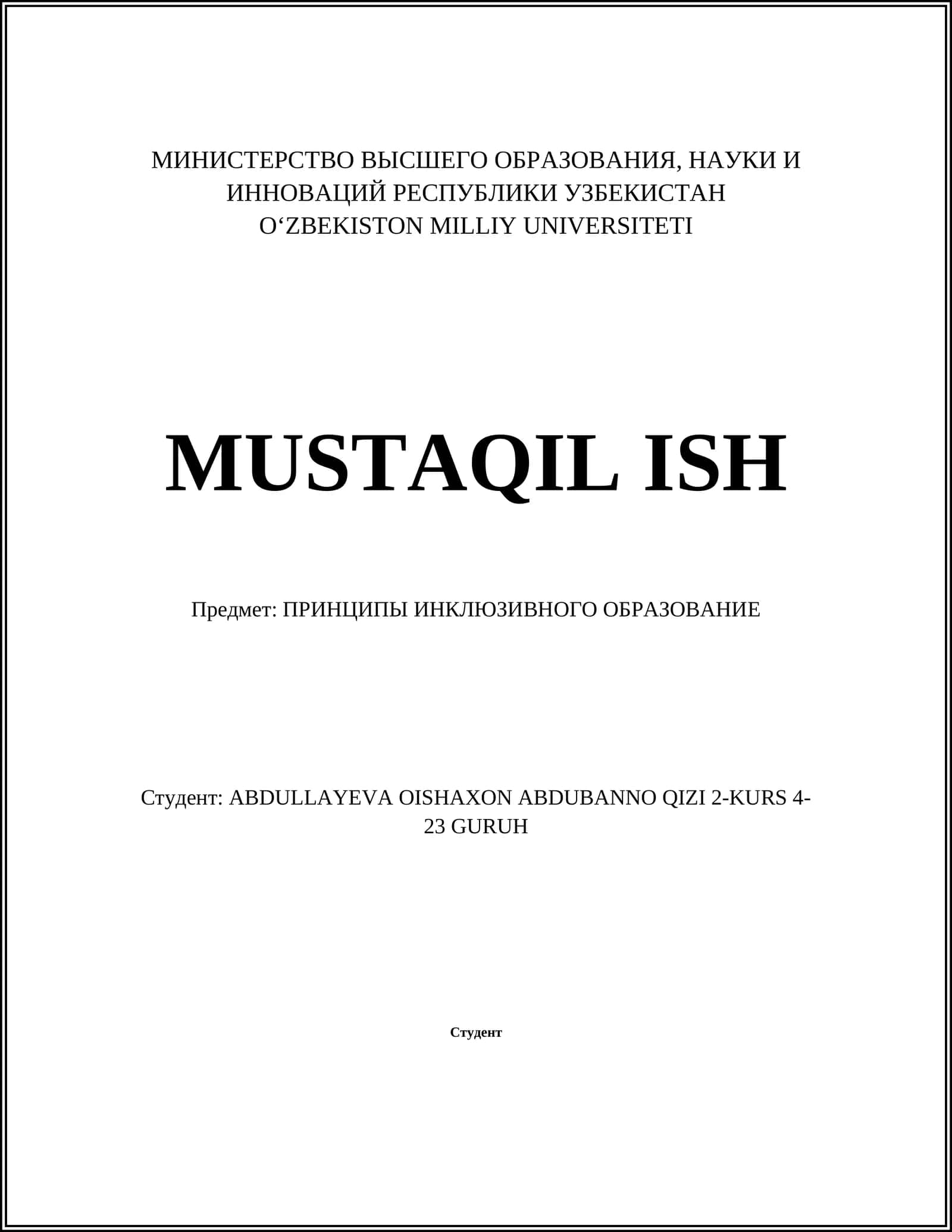Исторические предпосылки инклюзивного образования