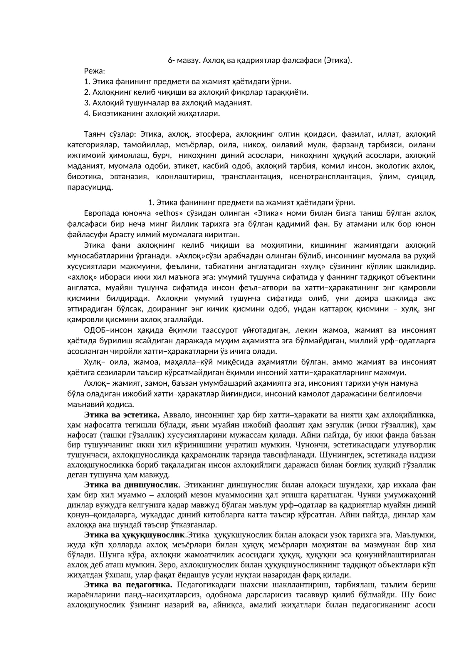 Ахлоқ ва қадриятлар фалсафаси (Этика)