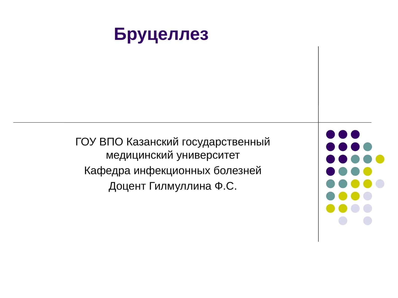 Бруцеллез