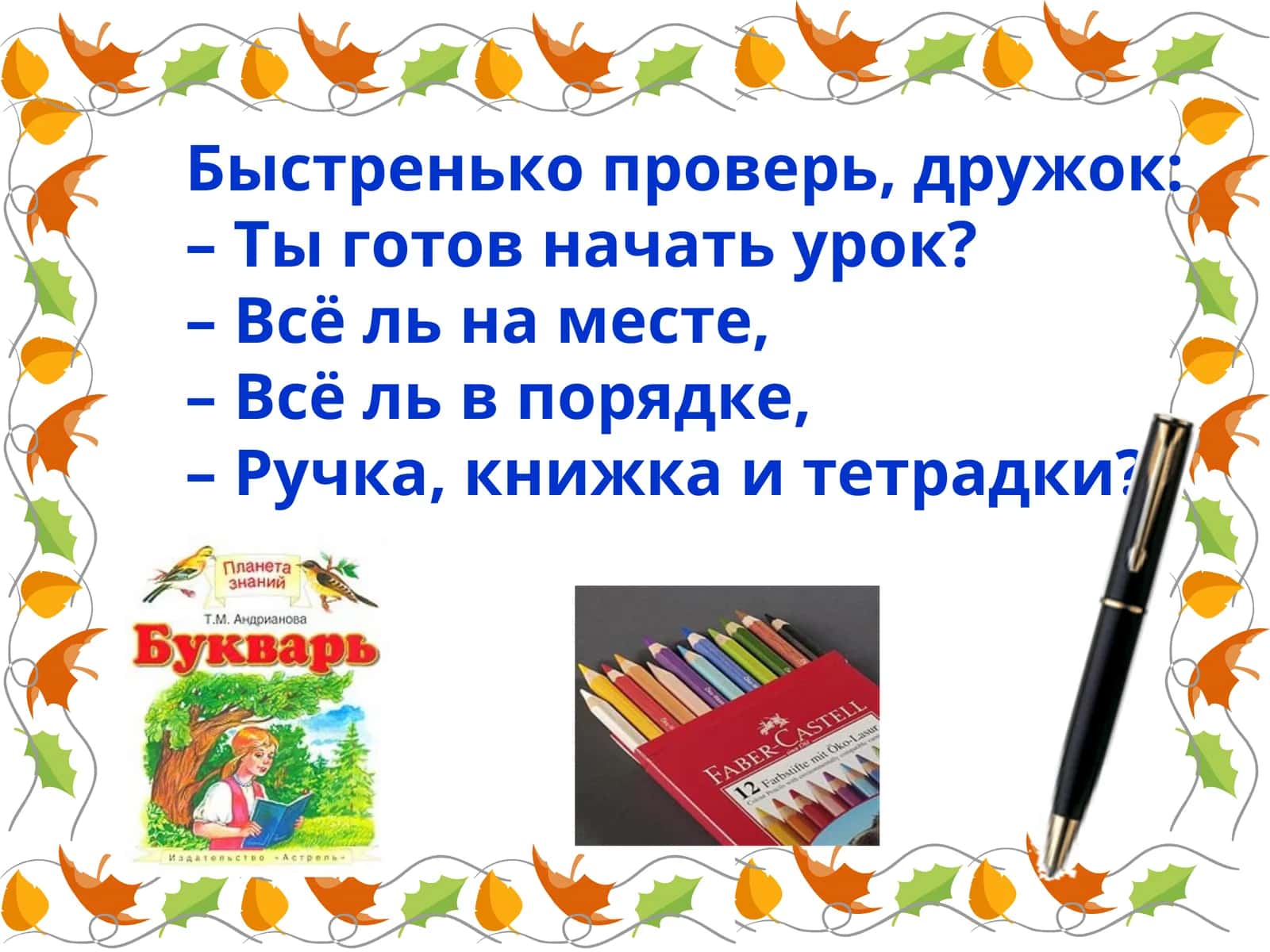 СЕГОДНЯ НА УРОКЕ
