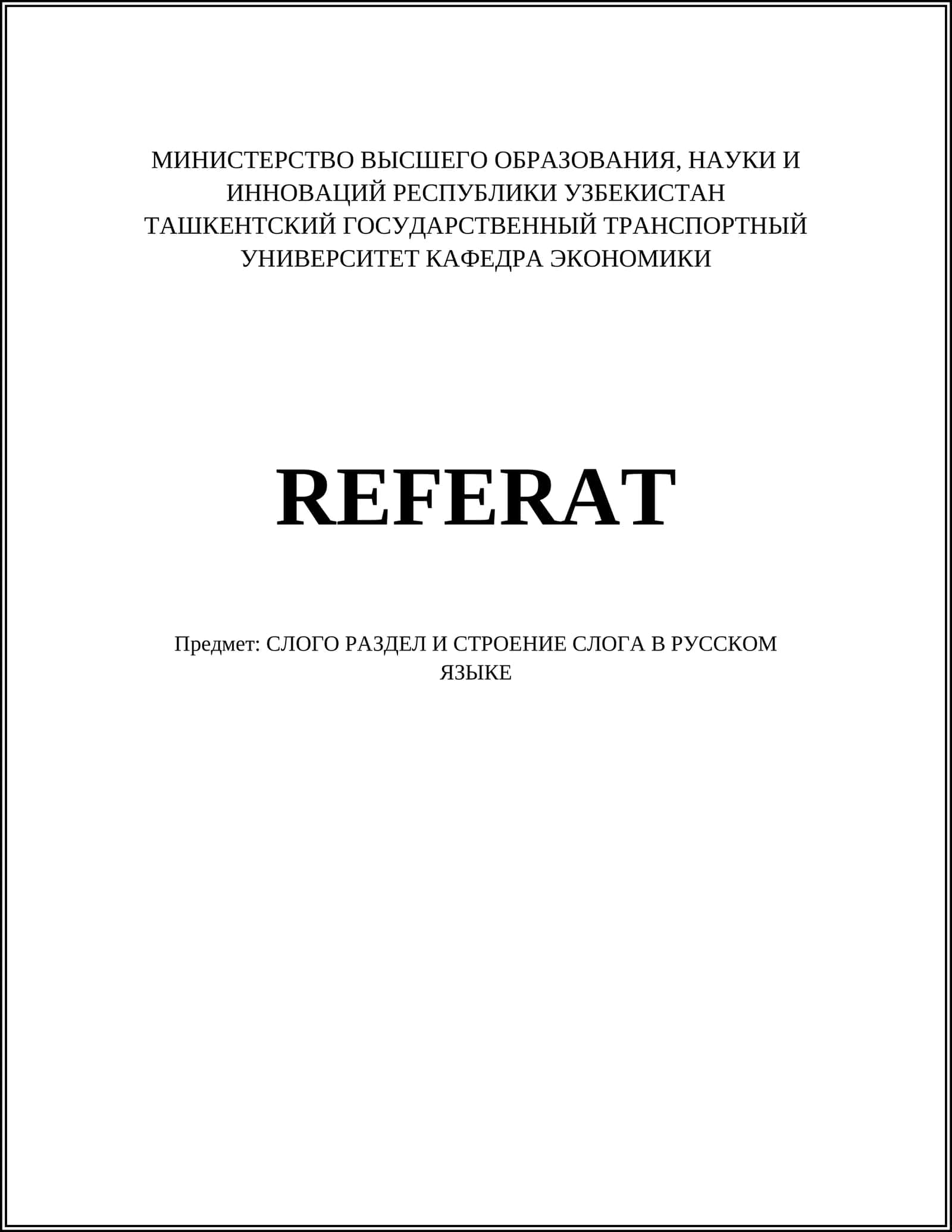 СЛОГО РАЗДЕЛ И СТРОЕНИЕ СЛОГА В РУССКОМ ЯЗЫКЕ