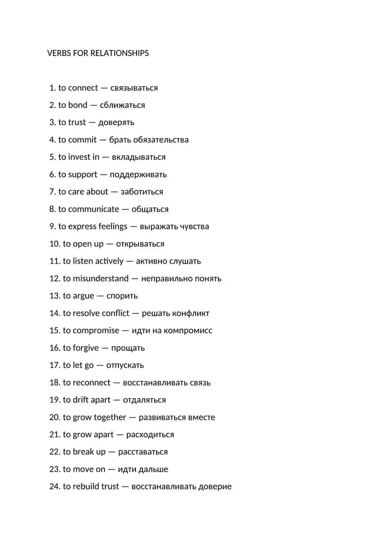 Verbs for relationship