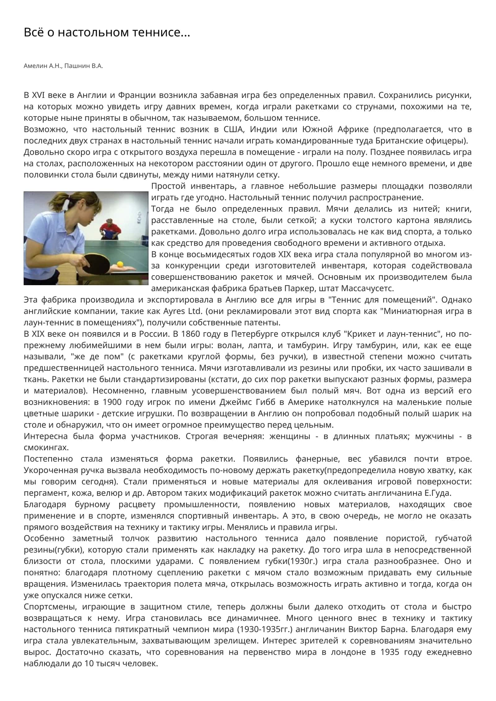 Всё о настольном теннисе