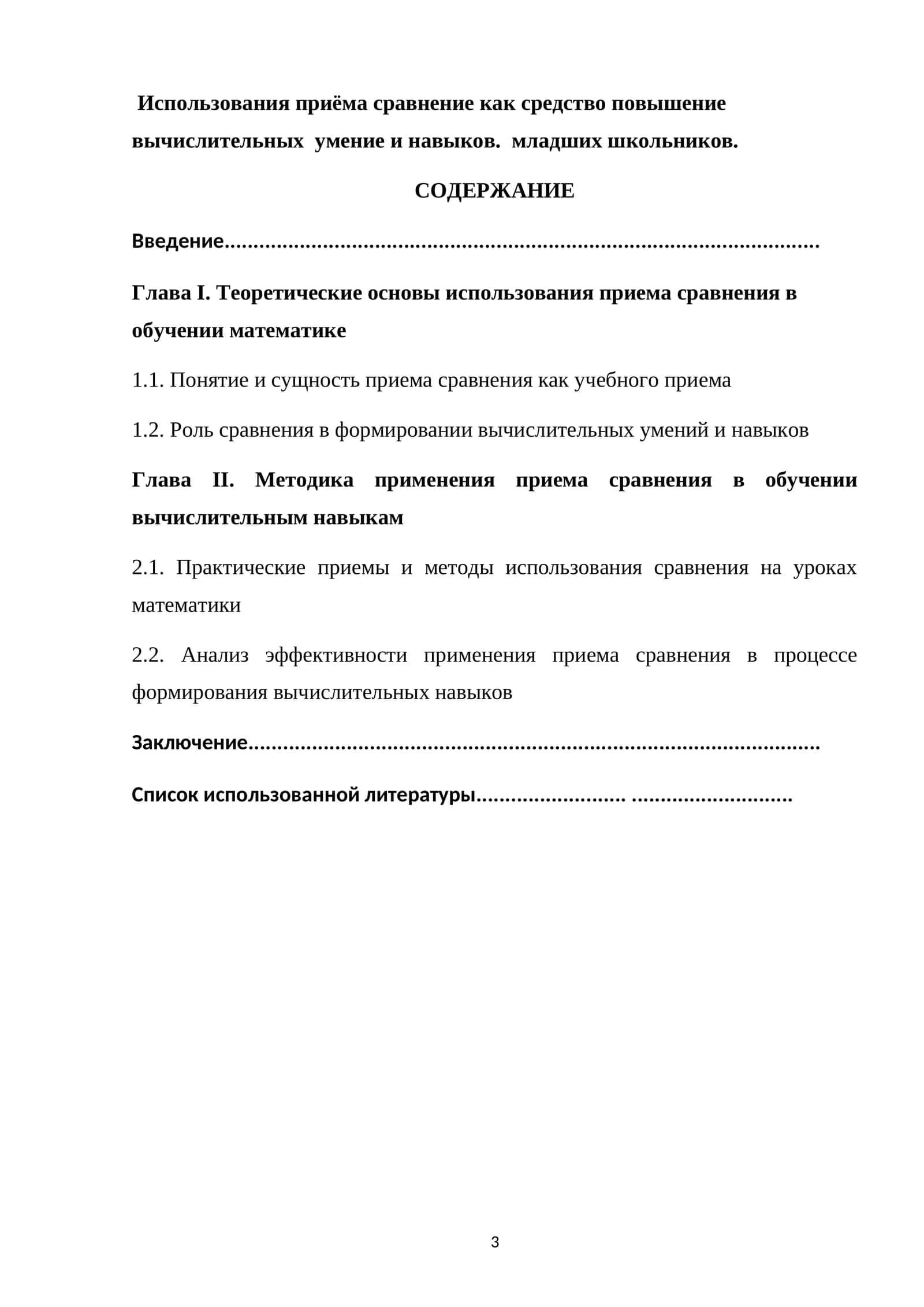 Использования приёма сравнение как средство повышение вычислительных умение и навыков. младших школьников