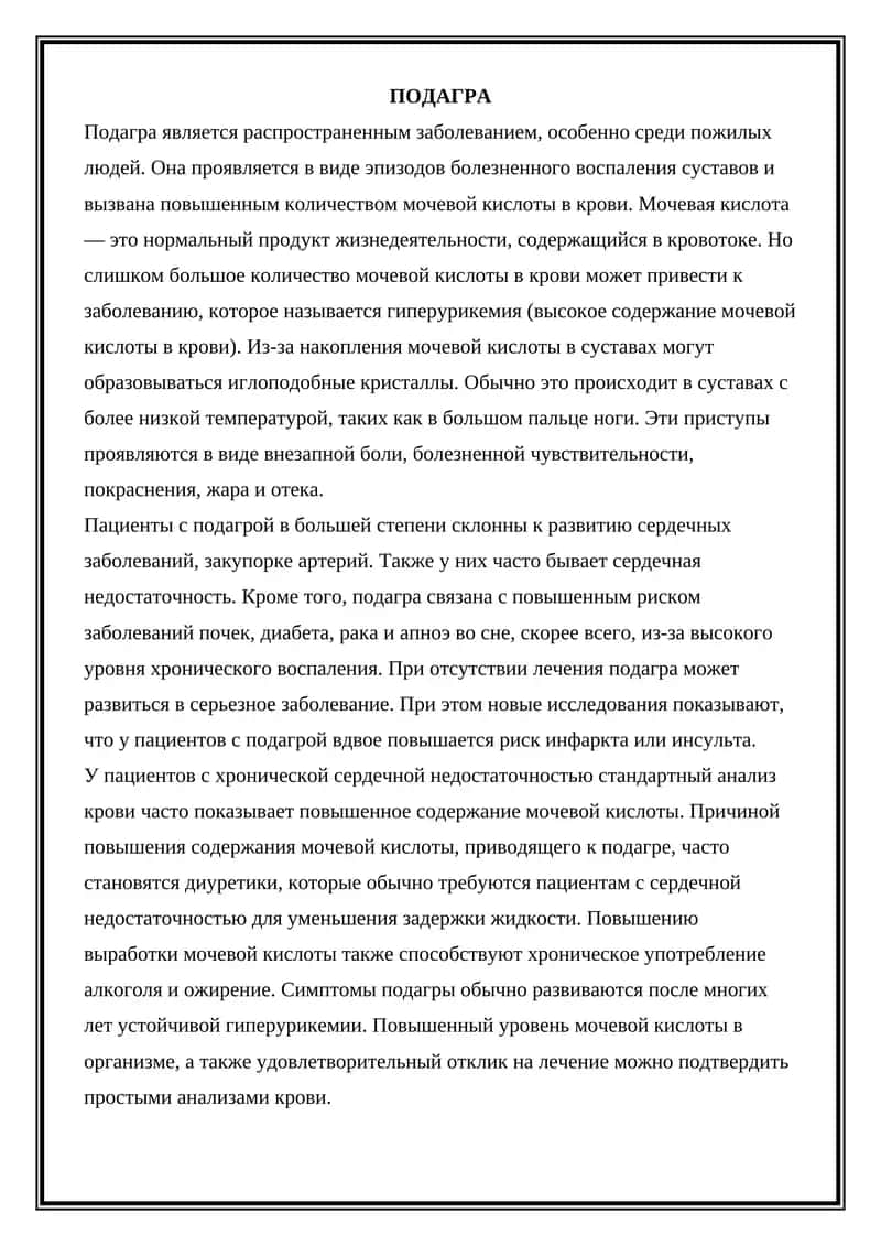 Подагра