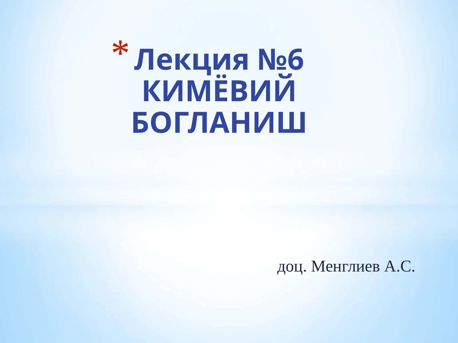 КИМЁВИЙ БОҒЛАНИШ