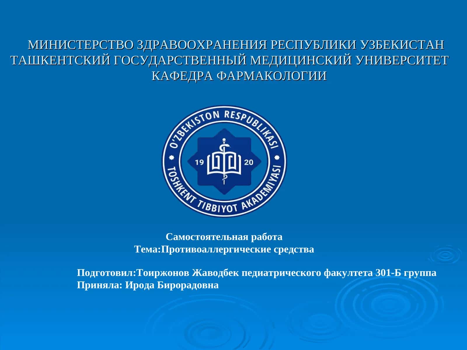 Противоаллергические средства