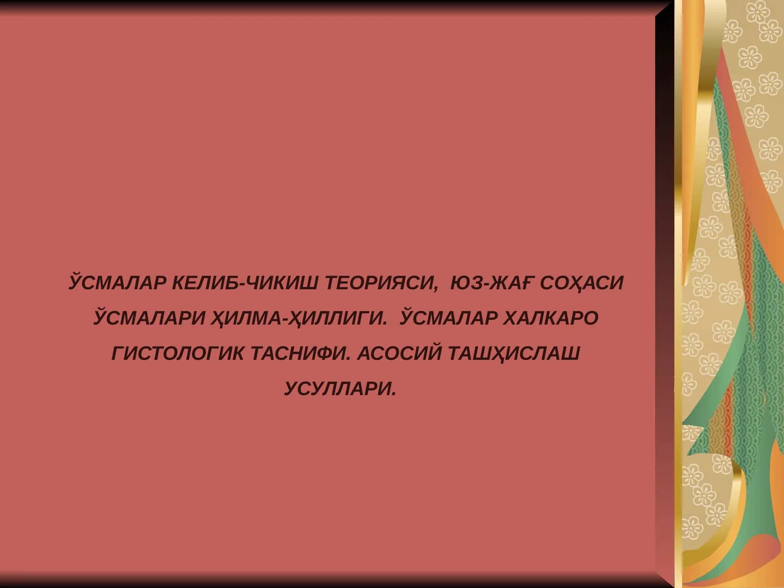 ЎСМАЛАР КЕЛИБ-ЧИКИШ ТЕОРИЯСИ, ЮЗ-ЖАҒСОҲАСИ ЎСМАЛАРИ ҲИЛМА-ҲИЛЛИГИ. ЎСМАЛАР ХАЛКАРО ГИСТОЛОГИК ТАСНИФИ. АСОСИЙ ТАШҲИСЛАШ УСУЛЛАРИ