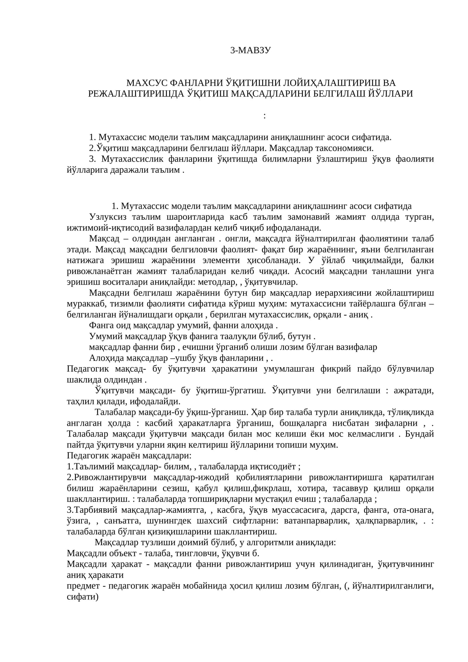 Мутахассис модели таълим мақсадларини аниқлашнинг асоси сифатида