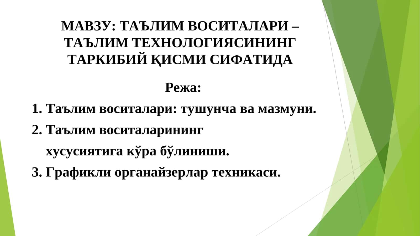 ТАЪЛИМ ВОСИТАЛАРИ – ТАЪЛИМ ТЕХНОЛОГИЯСИНИНГ ТАРКИБИЙ ҚИСМИ СИФАТИДА