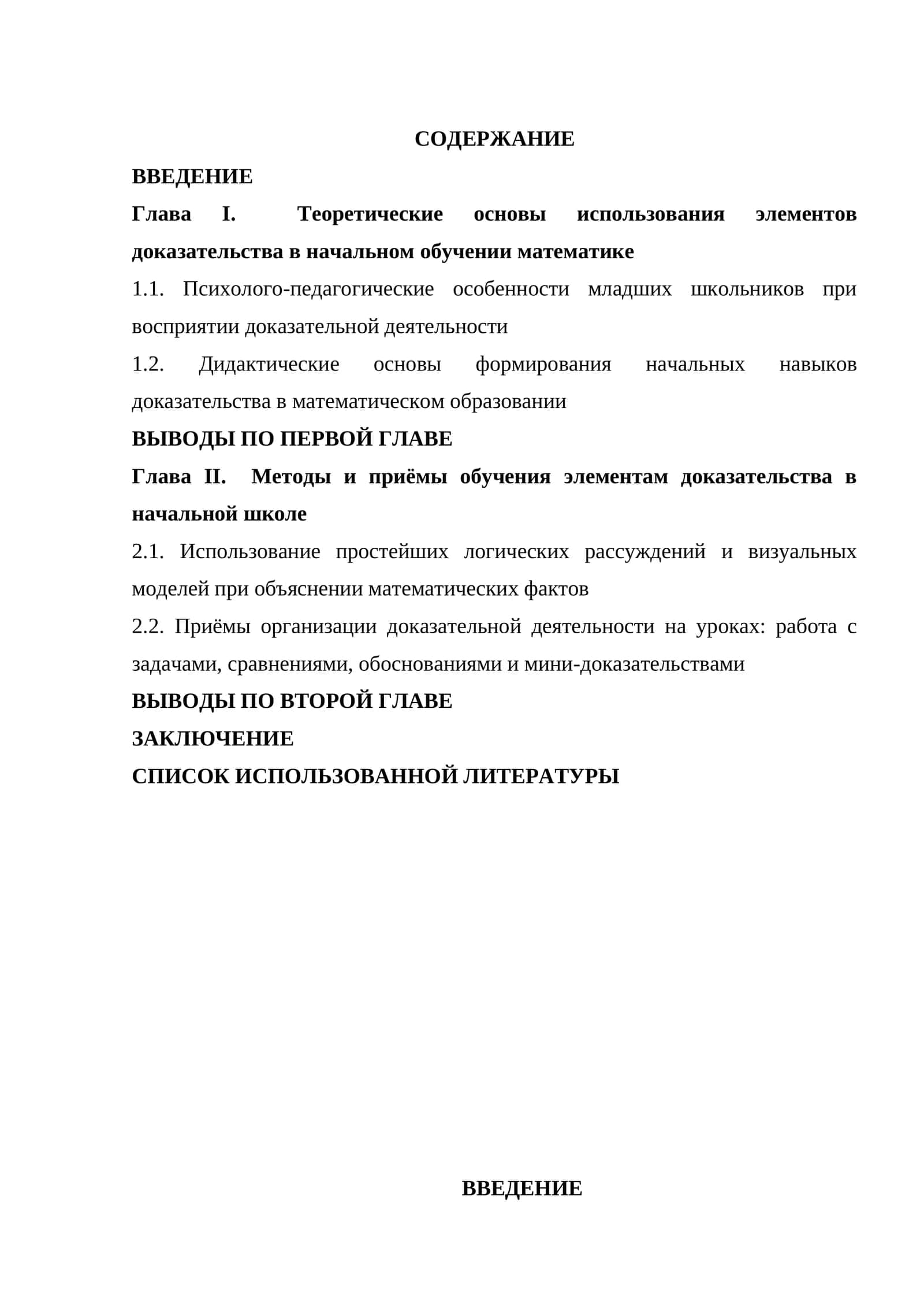 Методы и приёмы обучения элементам доказательства в начальной школе