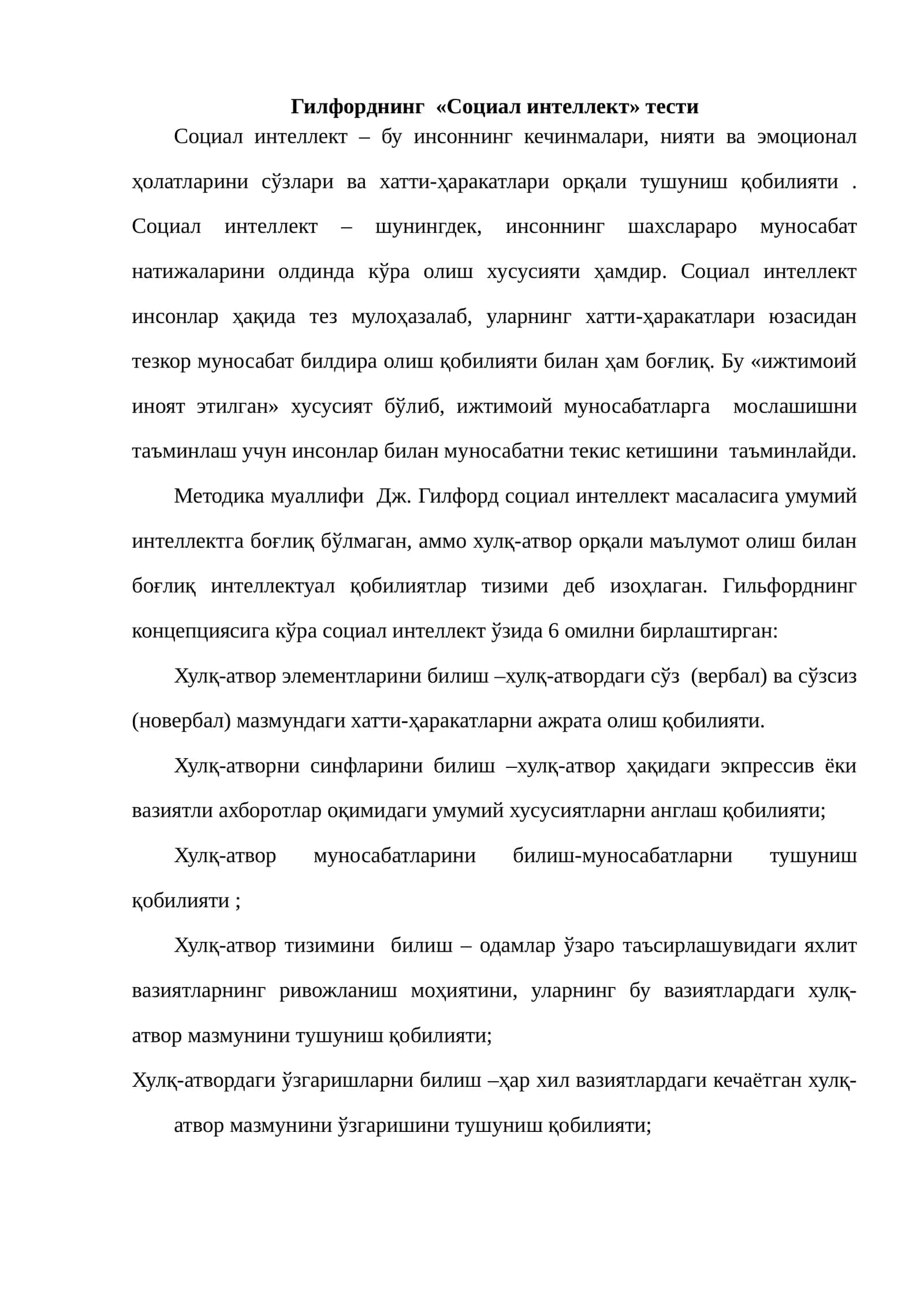 Гилфорднинг «Социал интеллект» тести