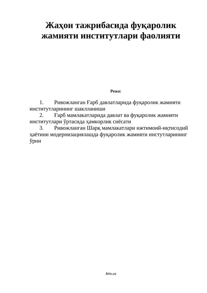 Фуқаролик жамияти институтлари фаолияти