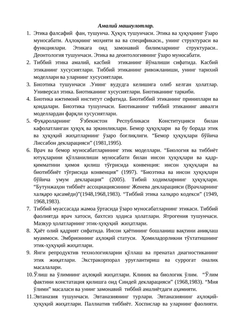 Этика ва ҳуқуқнинг ўзаро муносабати