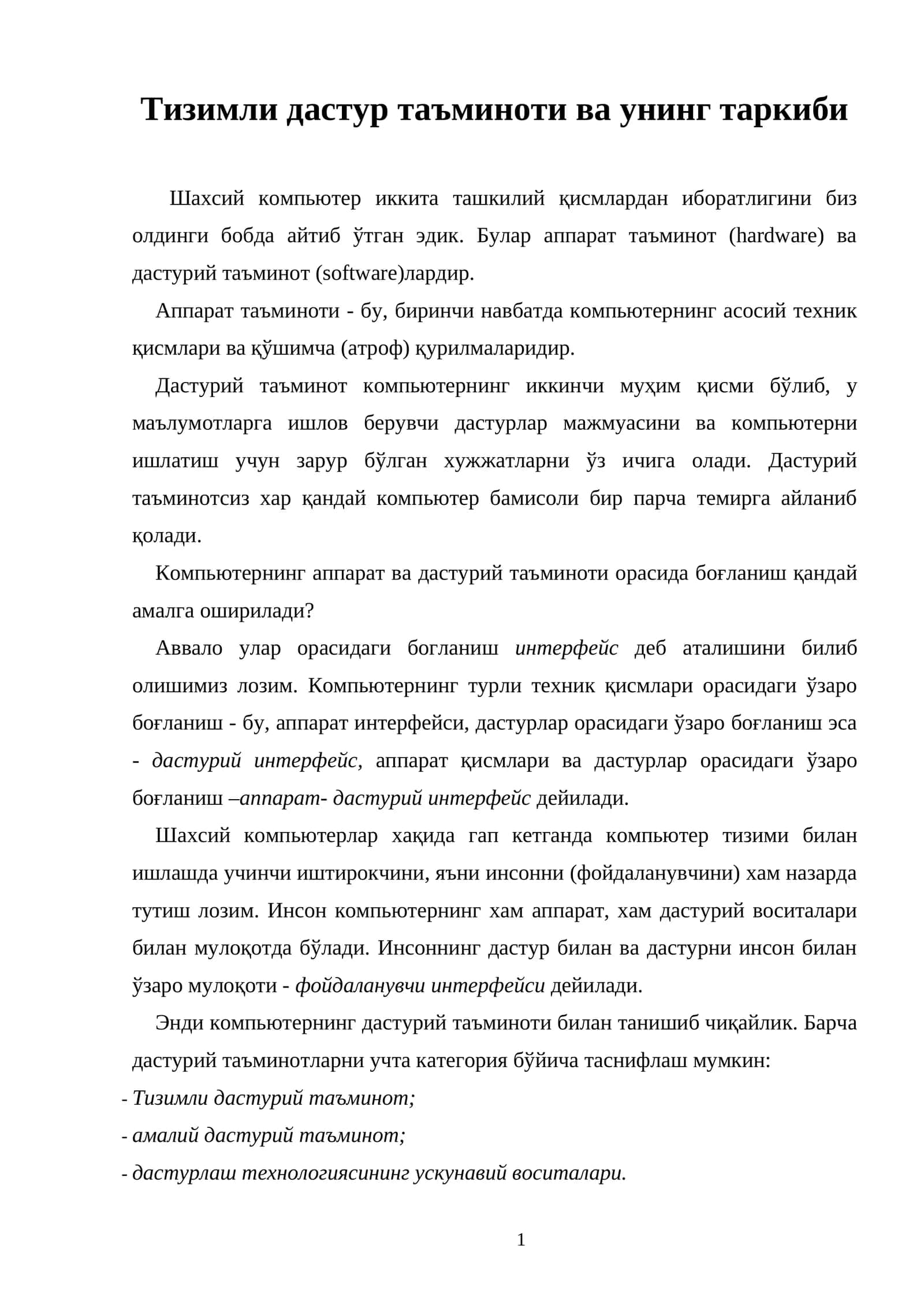 Шахсий компьютер иккита ташкилий қисмлардан иборатлиги
