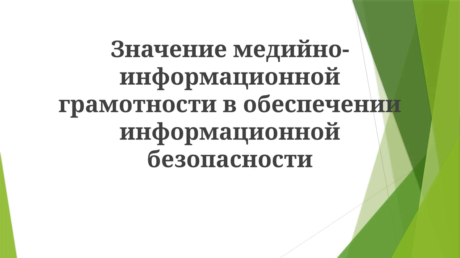 Media va axborotlarni tushunish