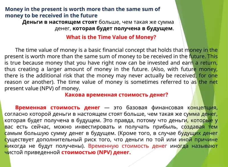 Time Value of Money