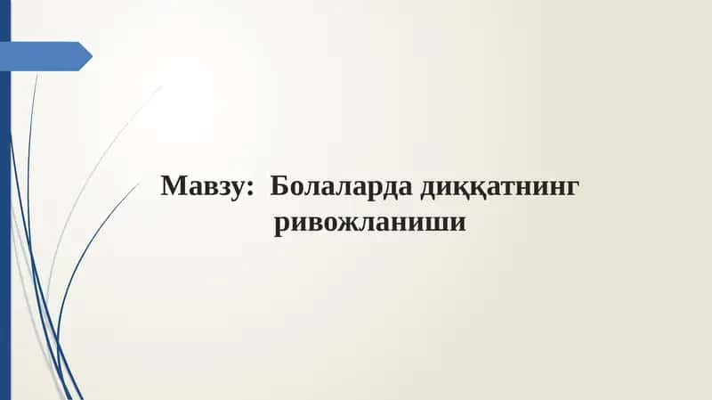 Bolalarda diqqatni rivojlanishi | Болаларда диққатнинг ривожланиши