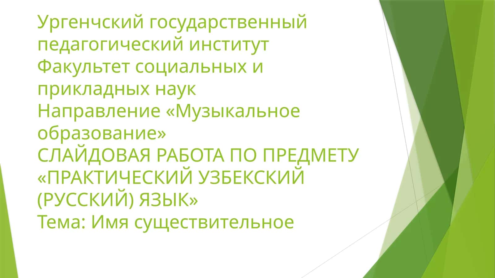 Имя существительное