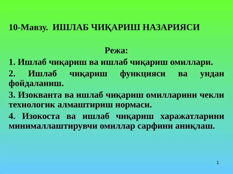 ИШЛАБ ЧИҚАРИШ НАЗАРИЯСИ