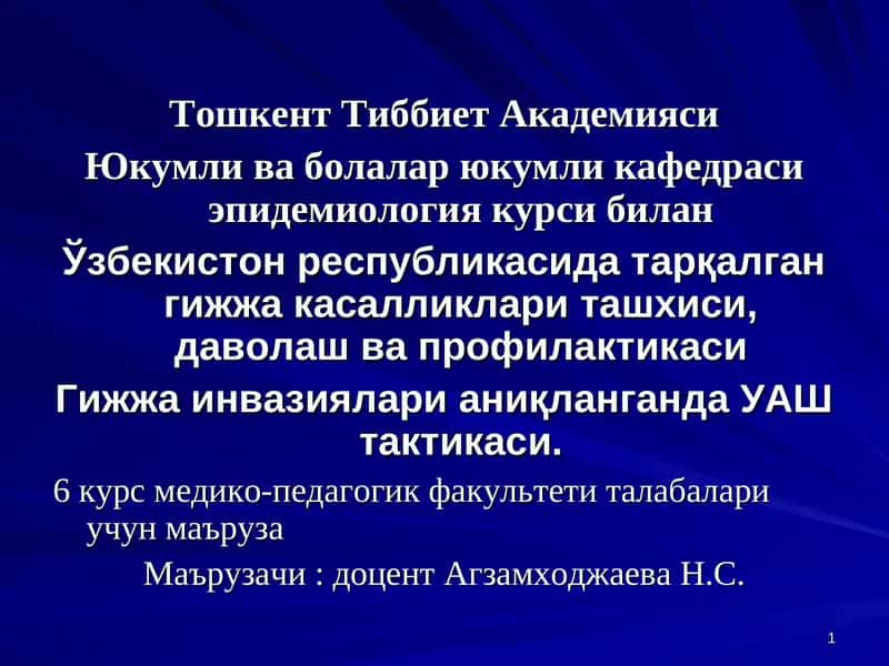 Эпидемиология курси