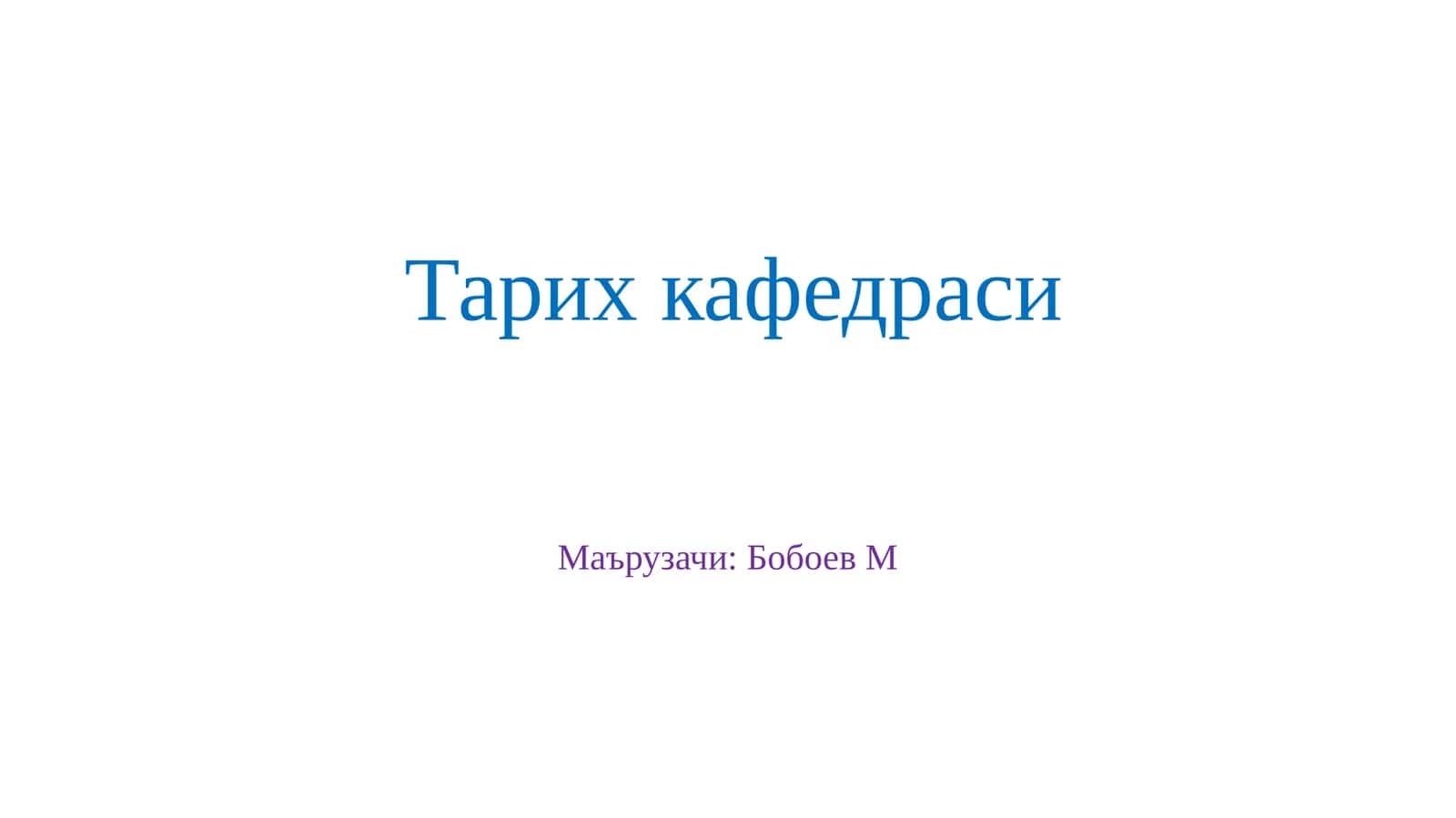 1871-1914-йилларда Германия