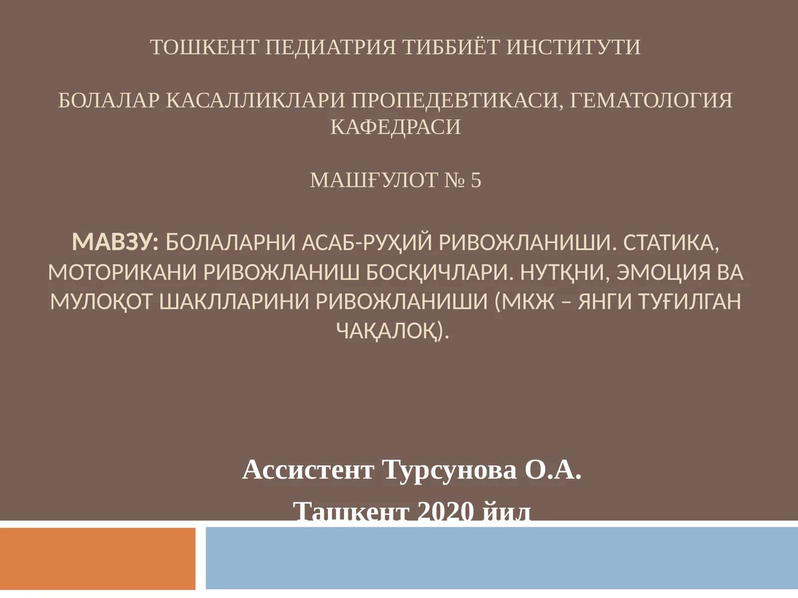 Болаларни асаб-руҳий ривожланиши