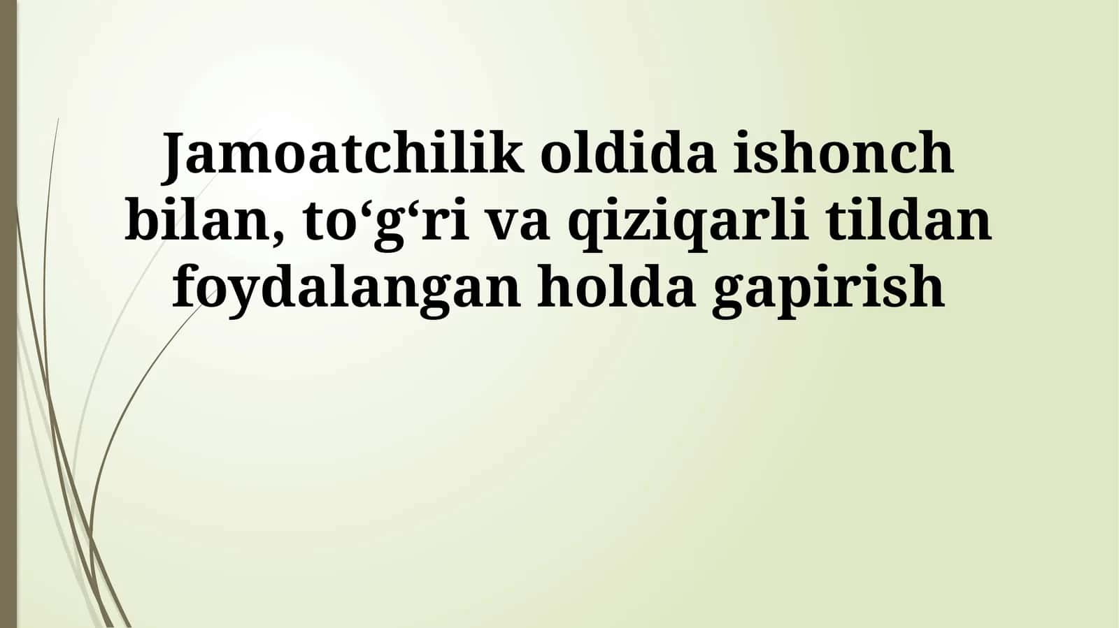 Jamoatchilik oldida ishonch bilan, toʻgʻri va qiziqarli tildan foydalangan holda gapirish