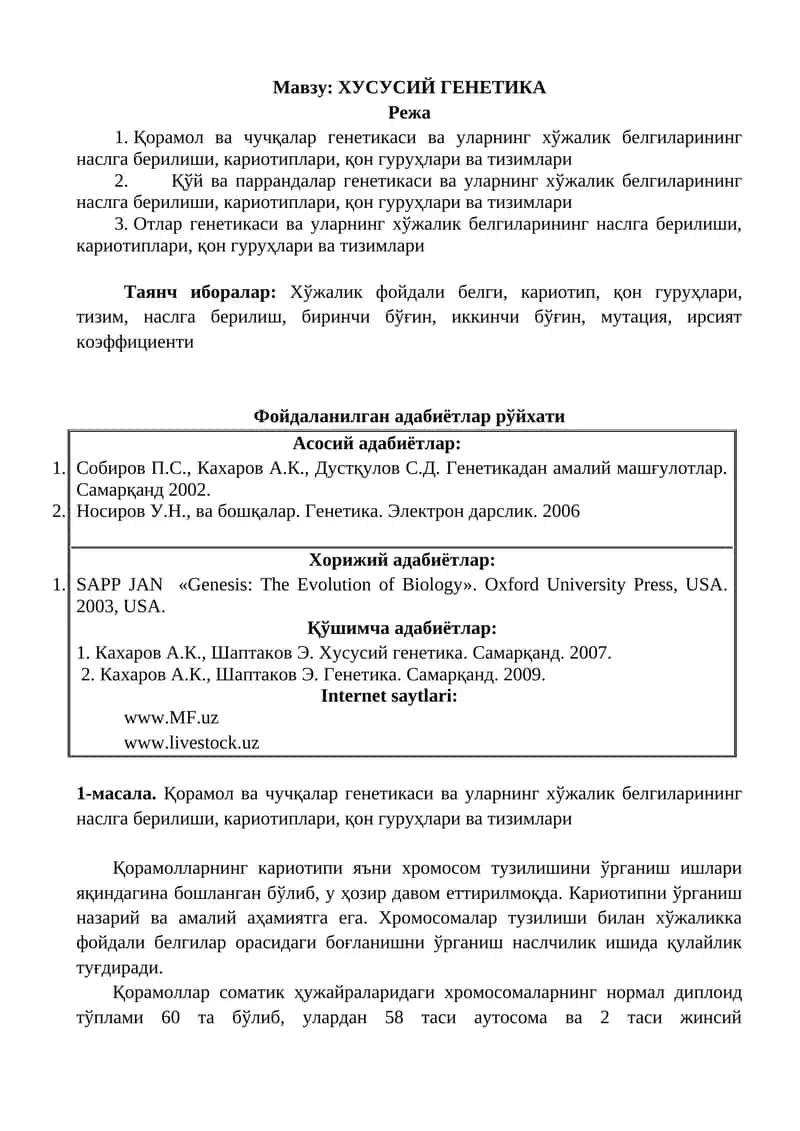 ХУСУСИЙ ГЕНЕТИКА