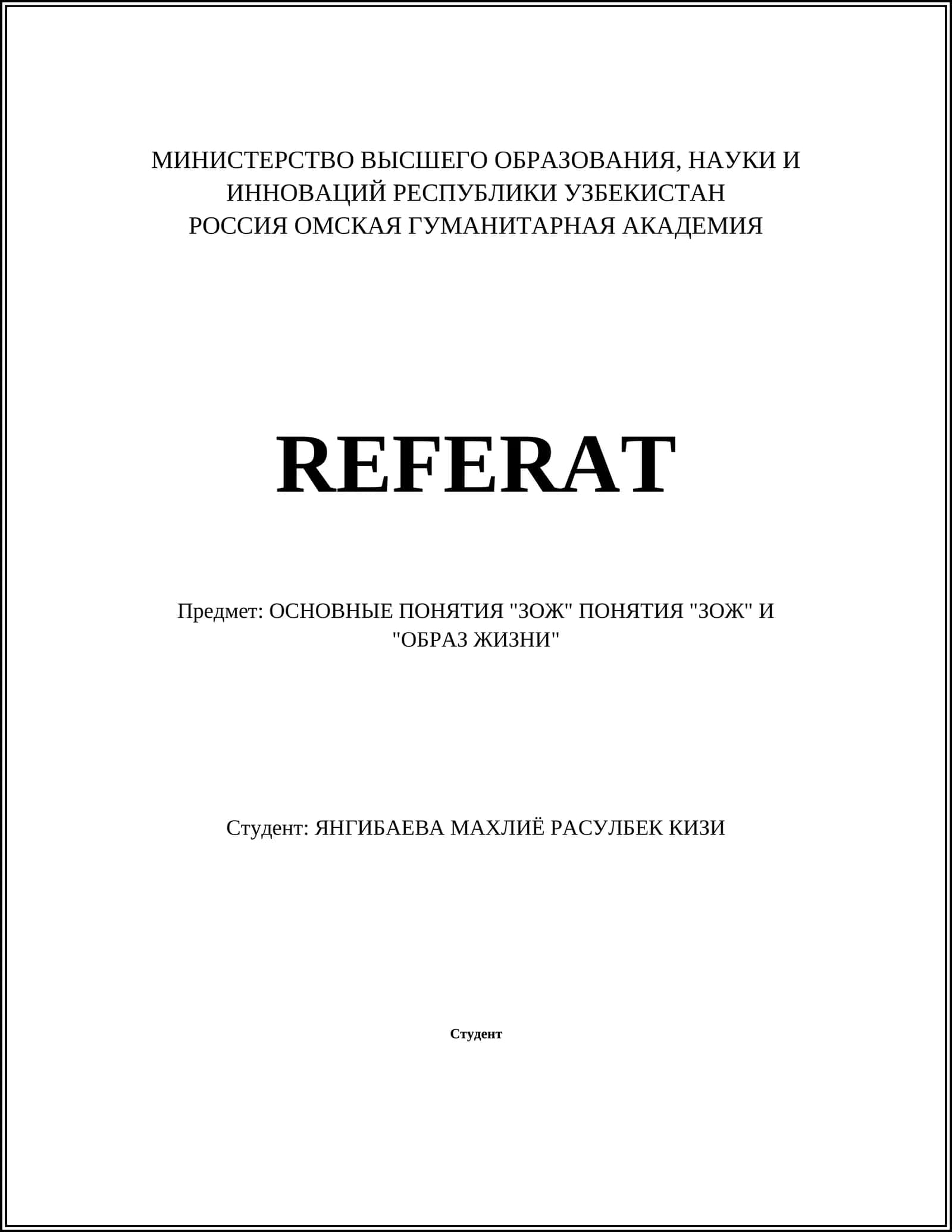 ОСНОВНЫЕ ПОНЯТИЯ "ЗОЖ" ПОНЯТИЯ "ЗОЖ" И "ОБРАЗ ЖИЗНИ"