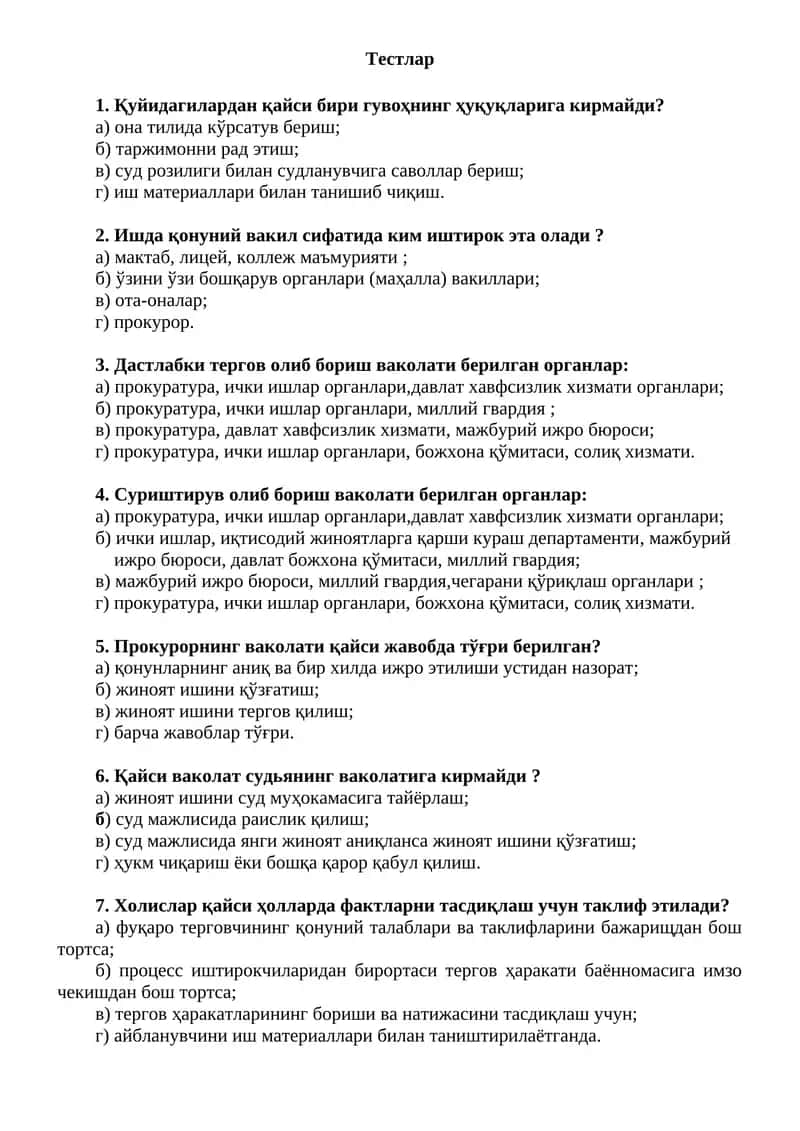Суриштирув олиб бориш ваколати берилган органлар