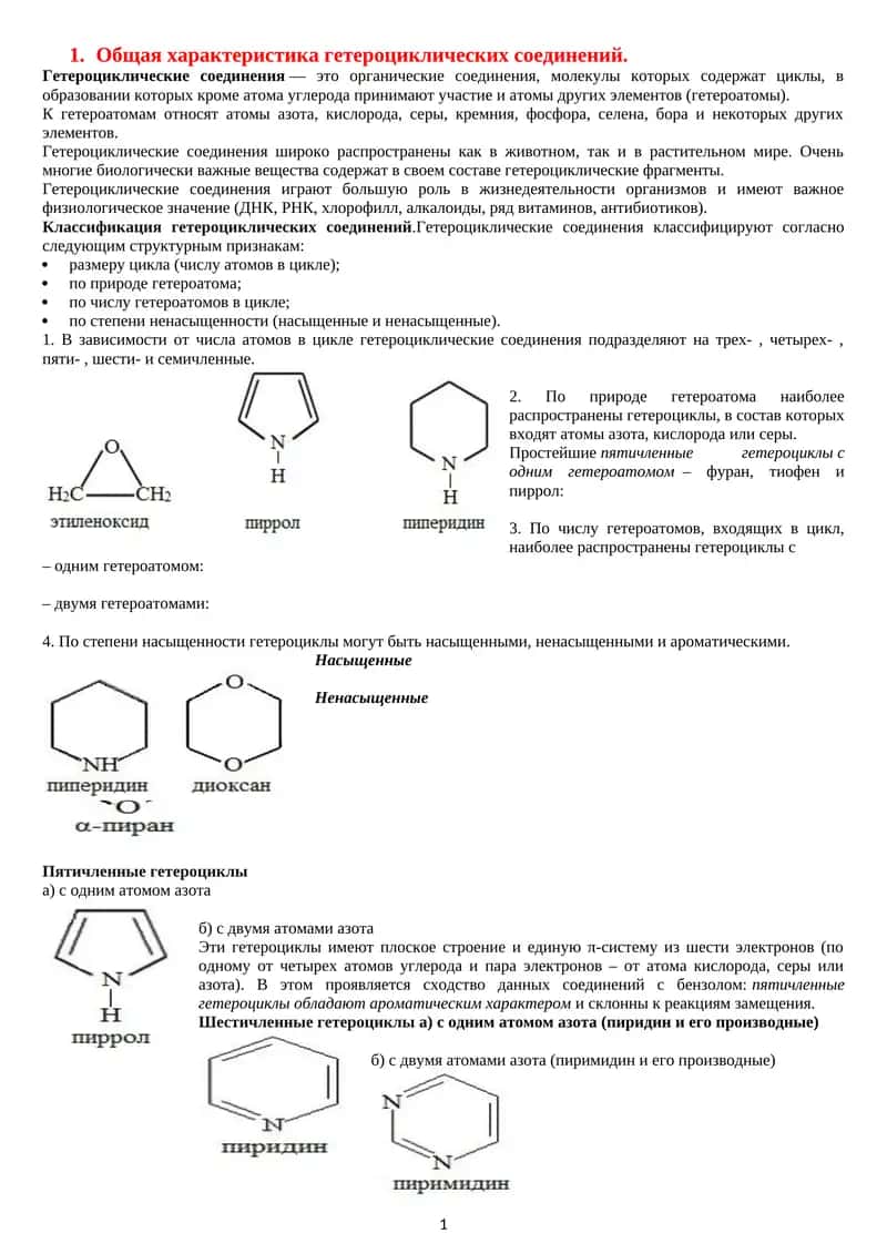 Гетероциклические соединения