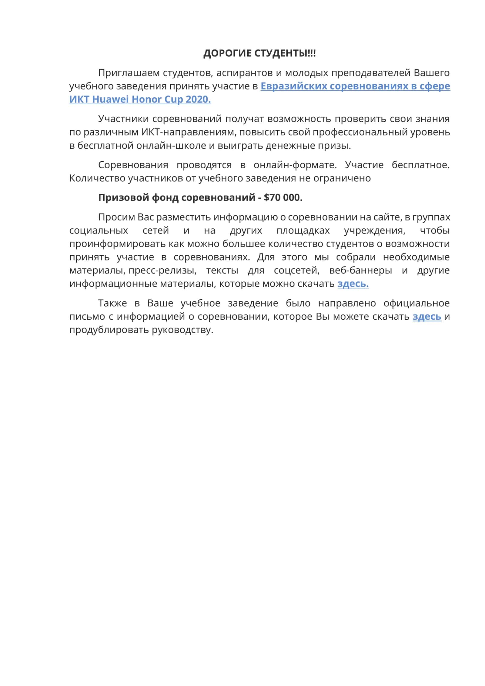 Евразийских соревнованиях в сфере ИКТ Huawei Honor Cup 2020