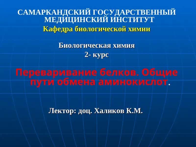 Биологическая химия