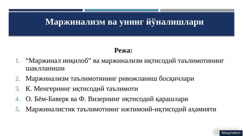 Маржинализм таълимотининг ривожланиш босқичлари