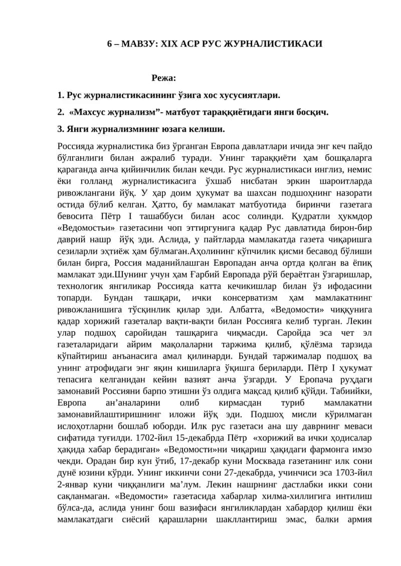 ХIХ АСР РУС ЖУРНАЛИСТИКАСИ