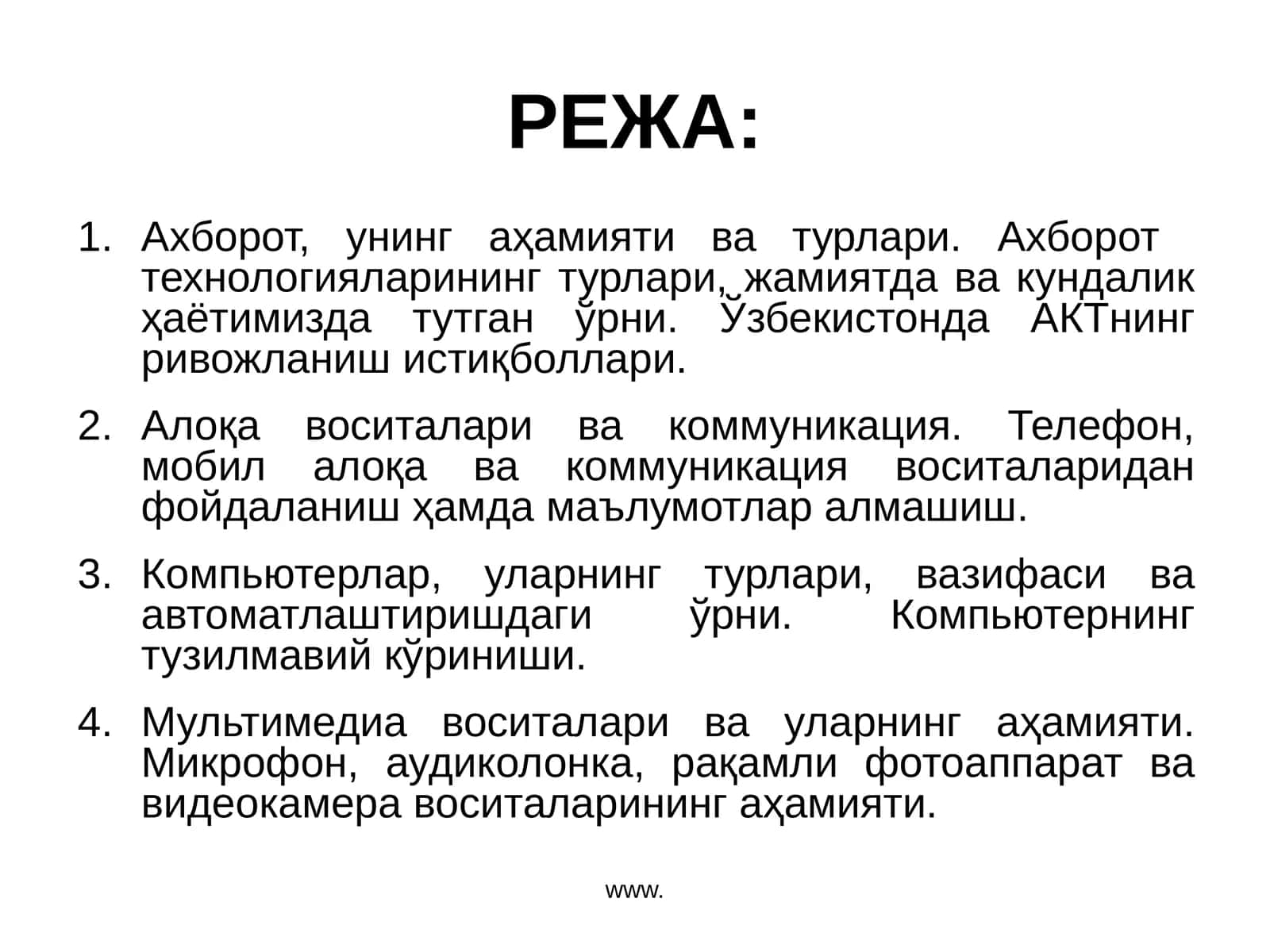 Ахборот технологиялари