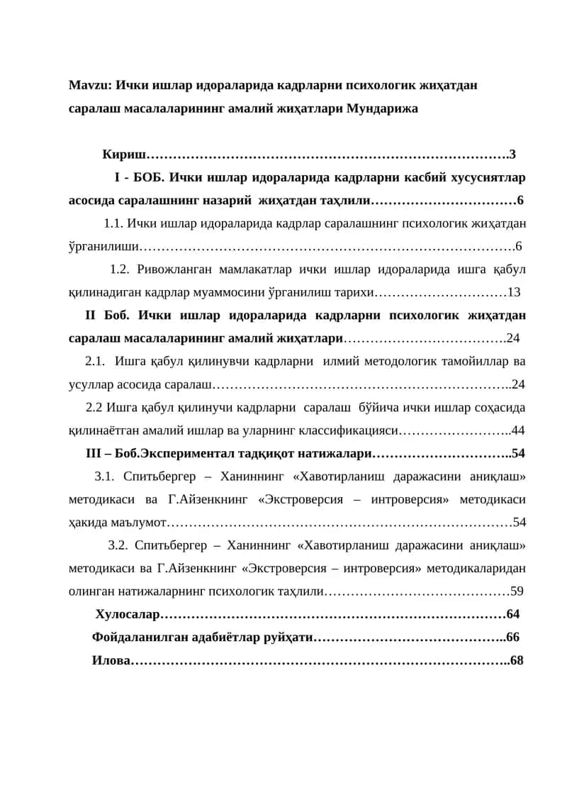 Ички ишлар идораларида кадрларни психологик жиҳатдан саралаш масалаларининг амалий жиҳатлари
