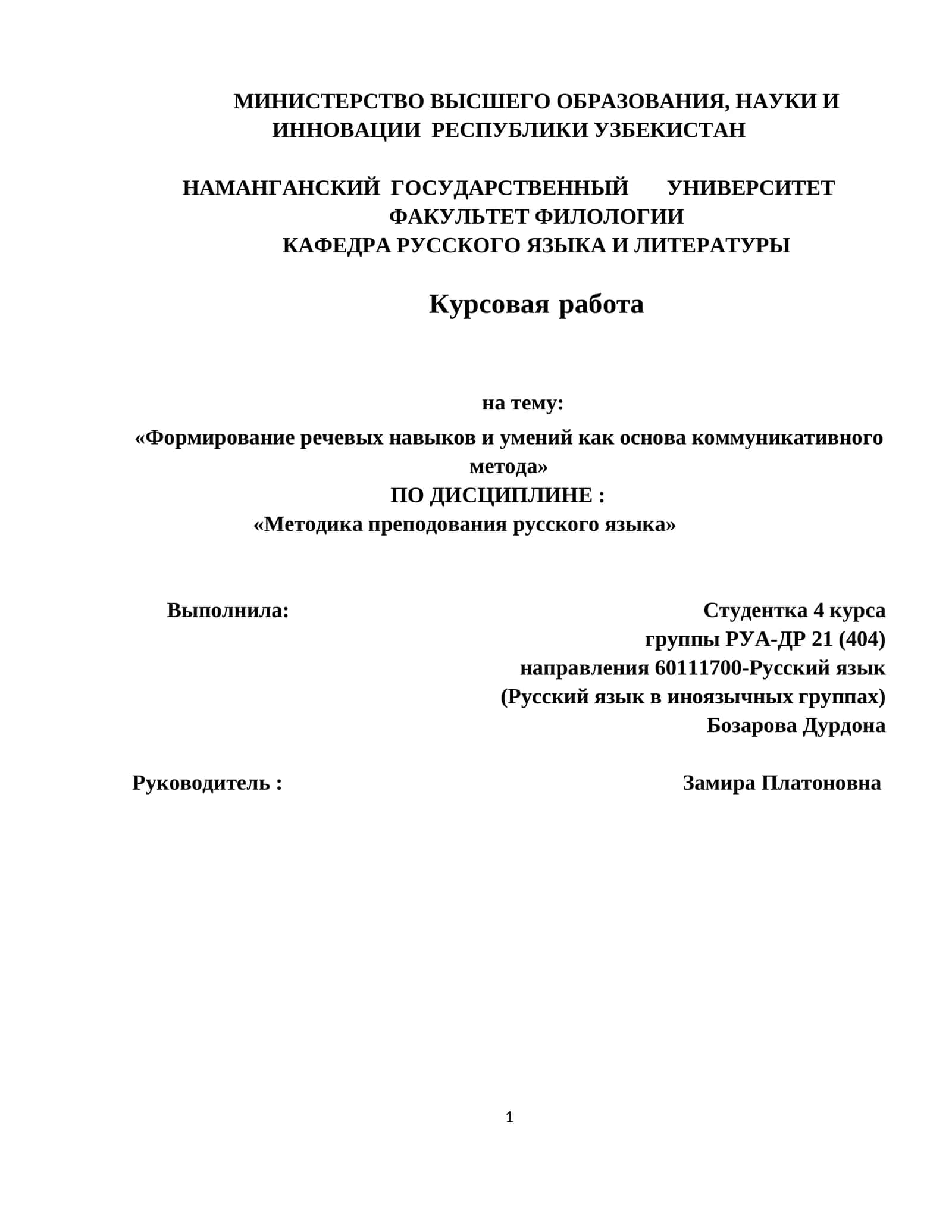 «Формирование речевых навыков и умений как основа коммуникативного метода»