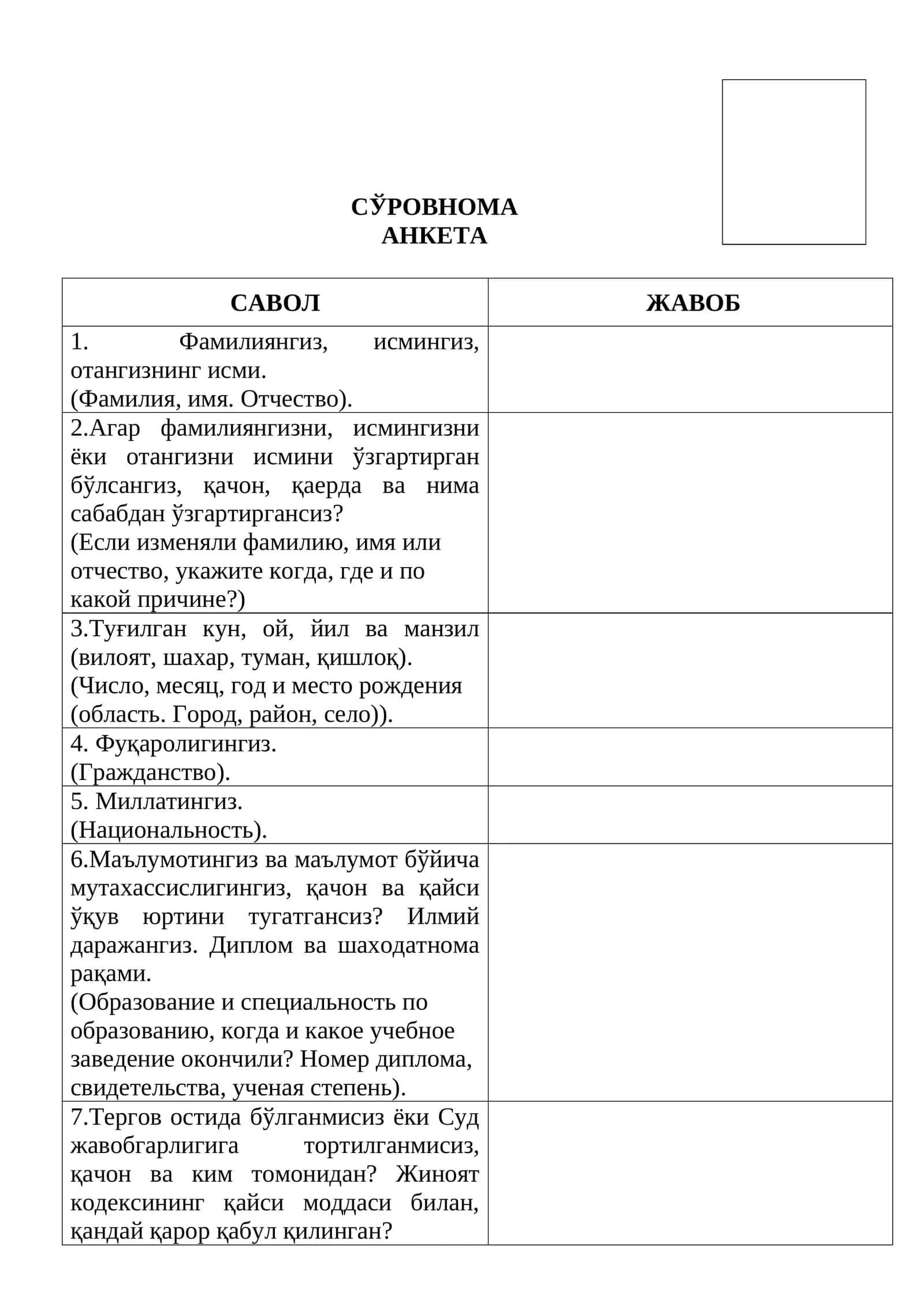 СЎРОВНОМА