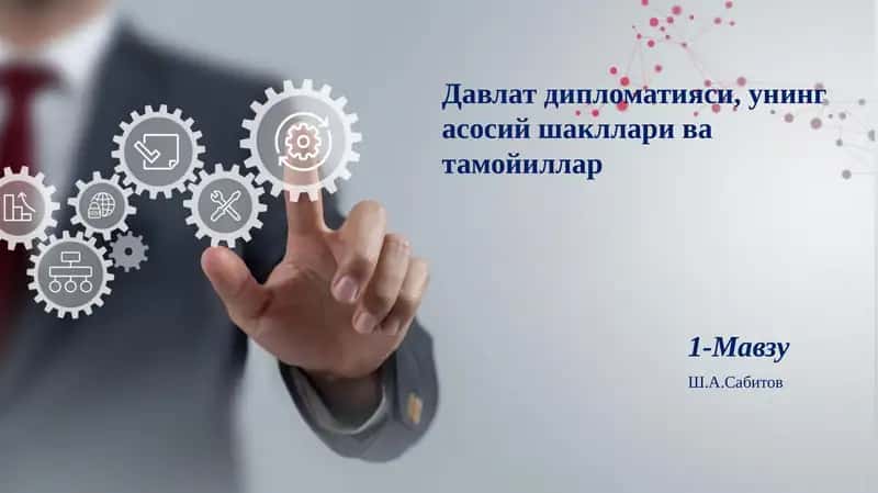 Дипломатия ва бизнес этикет