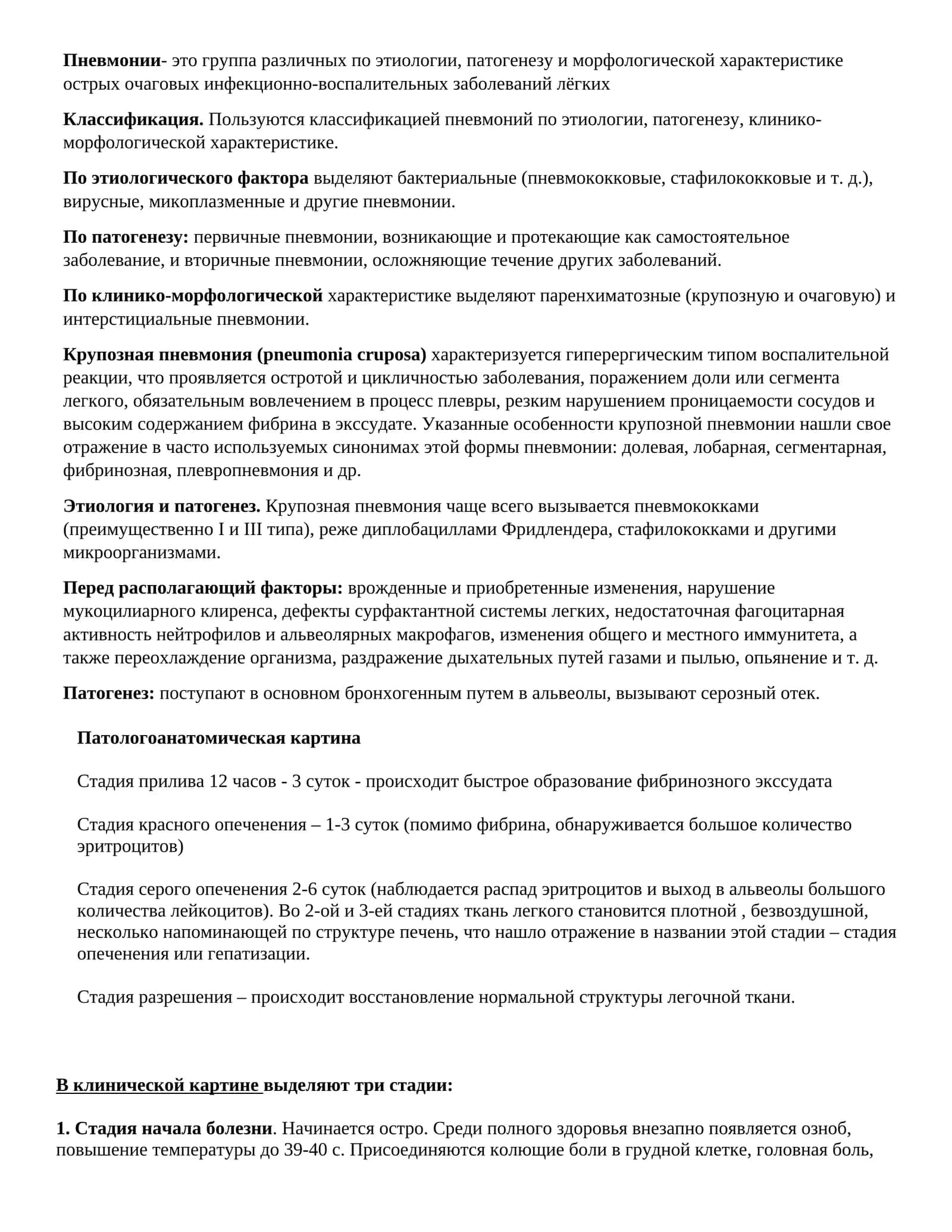 Пневмонии