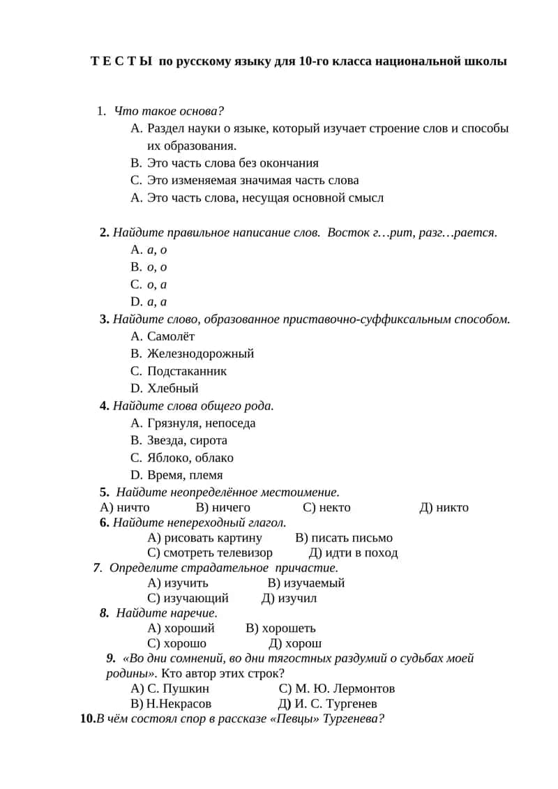 Т Е С Т Ы по русскому языку для 10-го класса национальной школы