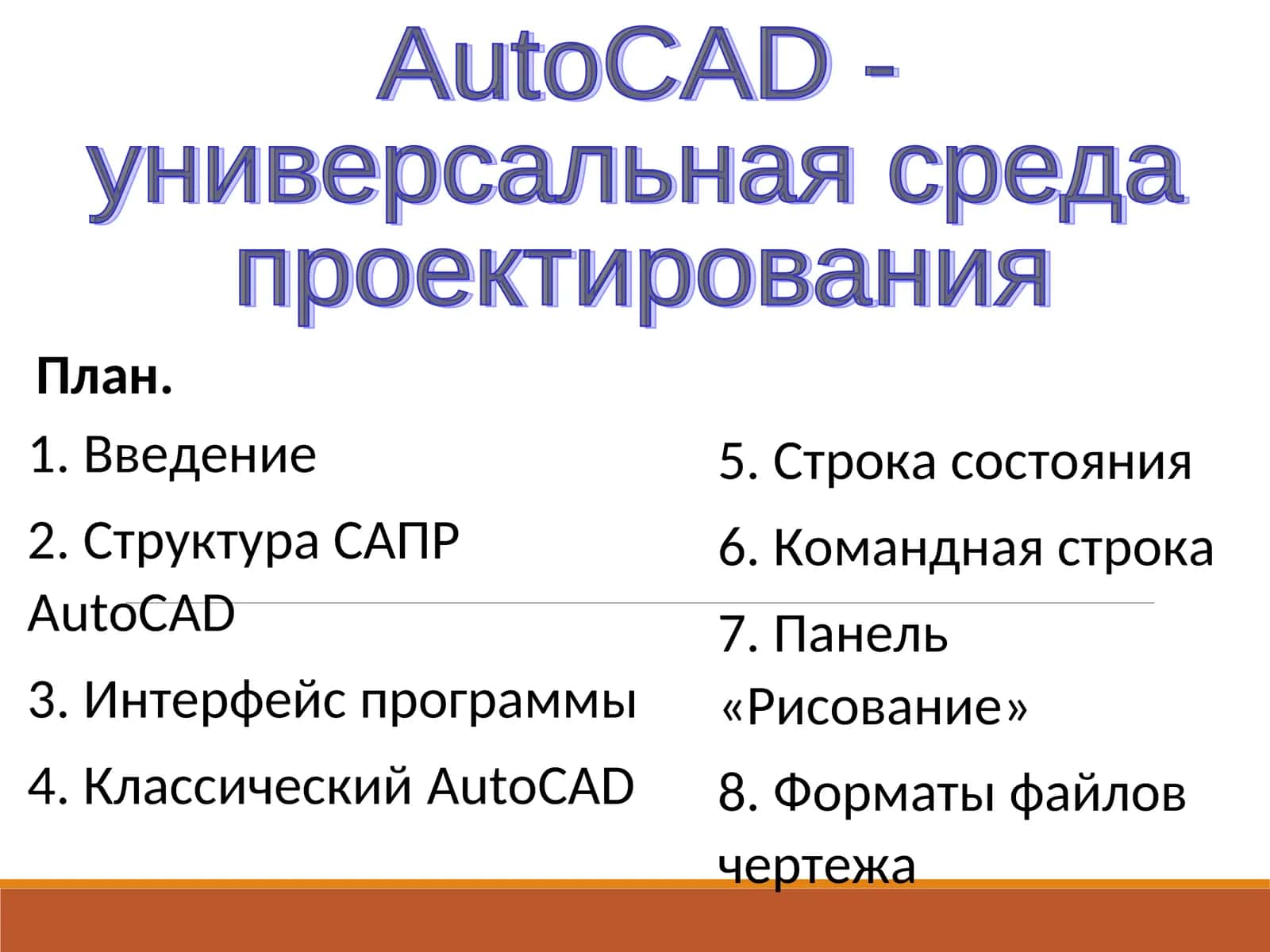 AutoCAD
