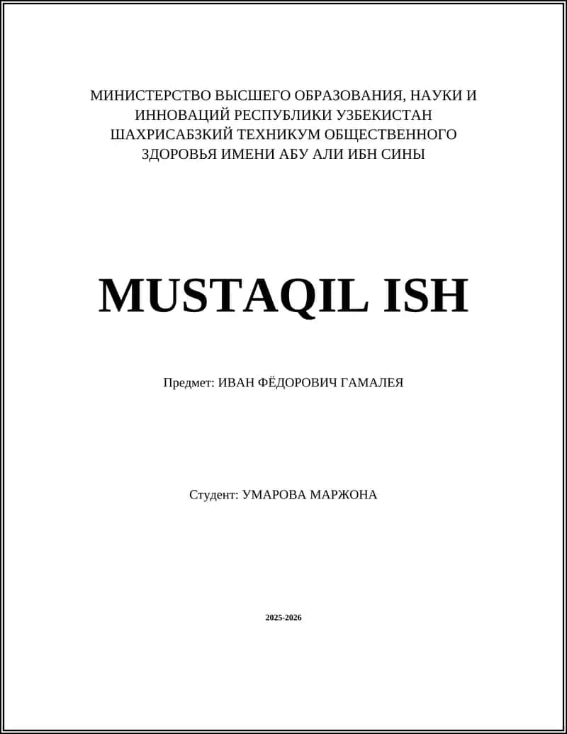 Иван Фёдорович Гамалея
