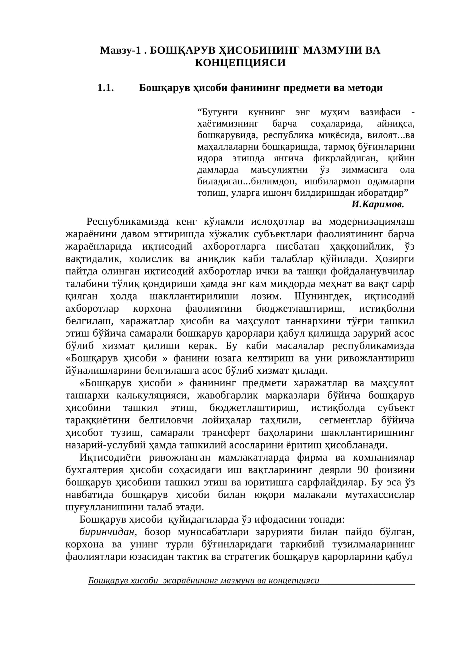 Бошқарув Ҳисоби