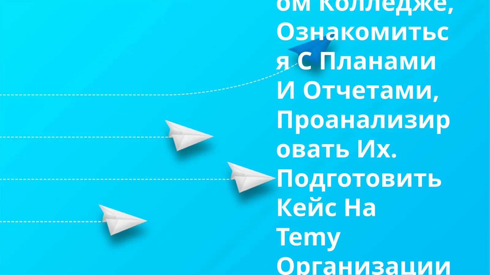 Изучить Учебно-Методическую Работу, Проводимую Педагогическом Колледже